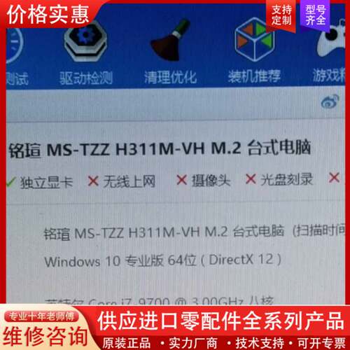 议价i7-9700带核显+铭瑄h311m套装有瑕疵
