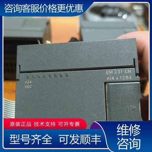议价西门子EM231 CN模块 231-0HC22-0XA8可维修
