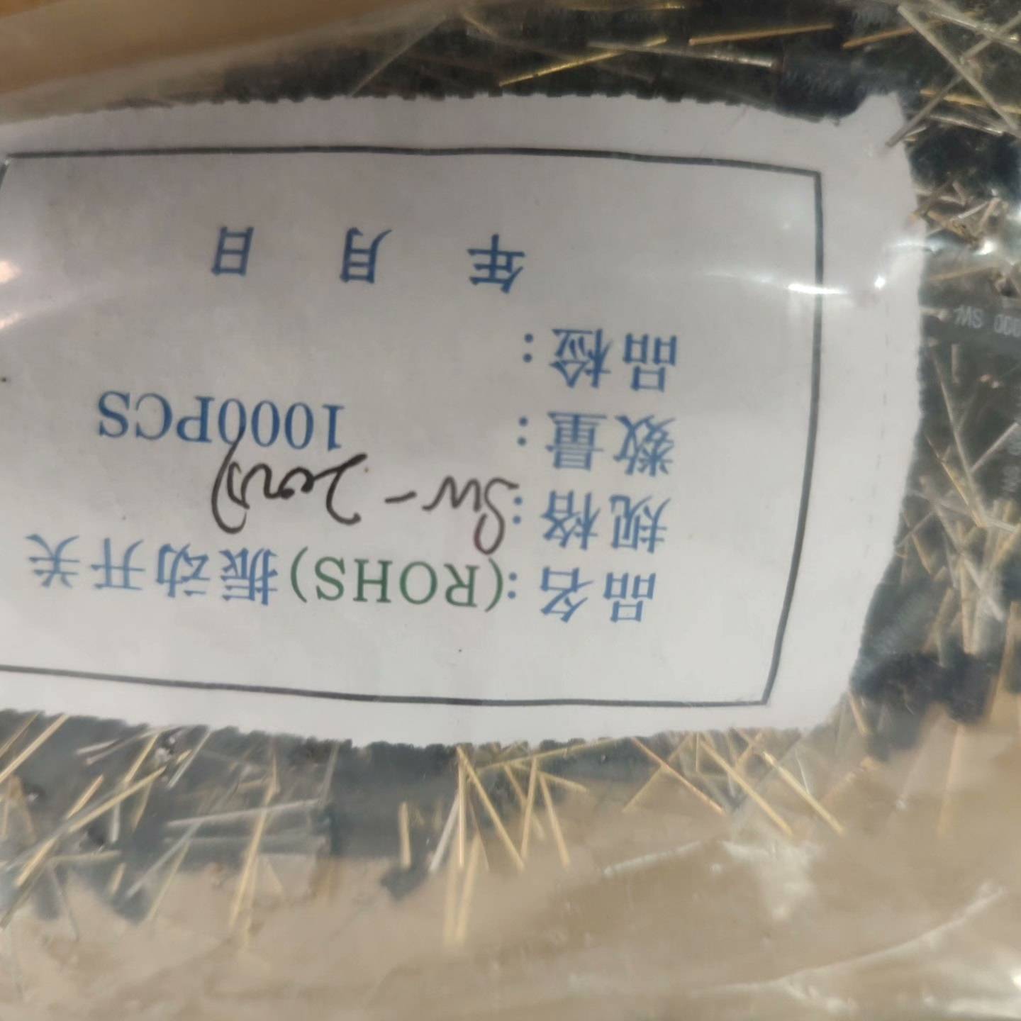 可维修SW-200D振动开关，有3700pcs，400包邮。议价 - 实物图