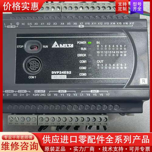 议价PLC DVP24ES200R成色实物图，功能正常，新产