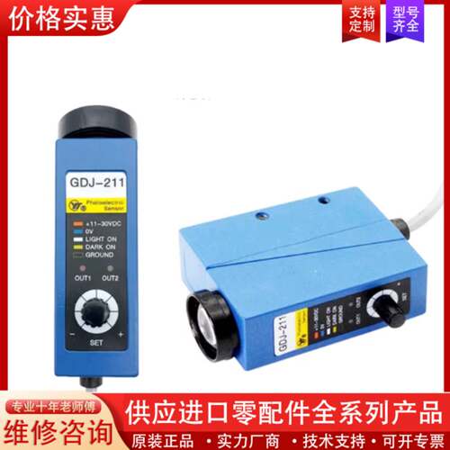 议价GDJ-211 Color Mark Sensor