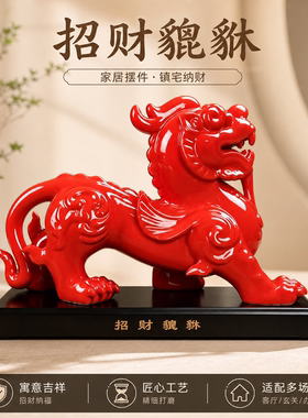 貔貅摆件陶瓷礼品办公室招财皮丘