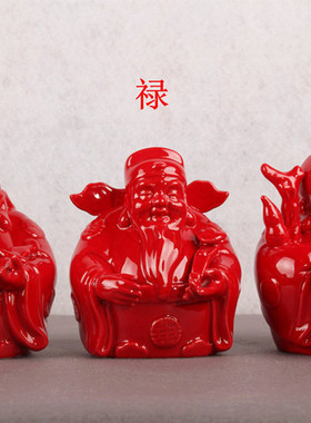 福禄寿三星财神爷瓷器祝贺寿礼品