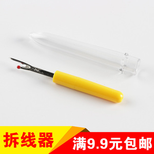 小拆线器冲刀挑线器开线器 缝纫DIY十字绣工具 满9.9元包邮