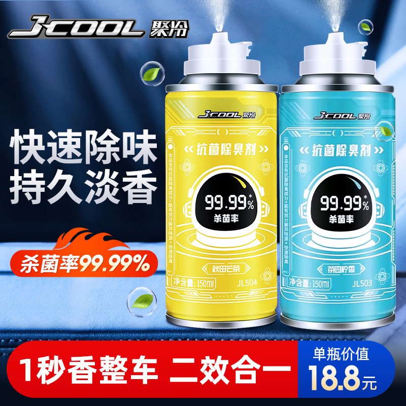 聚冷除臭剂清除异味持久清香