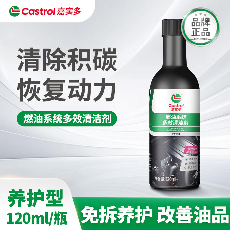 嘉实多非凡系列养护燃油宝120ml图片