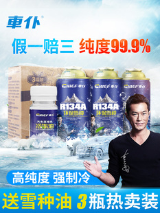 车仆汽车空调制冷剂汽车冷媒r134a车用雪种环保氟利昂降温剂冰种