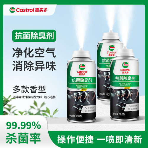 嘉实多汽车空调除臭杀菌剂去异味