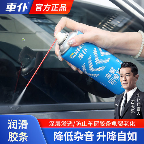 车仆汽车电动车窗润滑剂车门异响