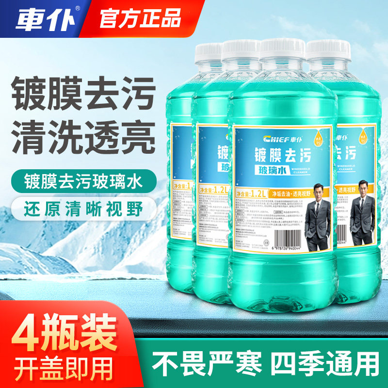车仆玻璃水镀膜去污防冻款四大桶图片