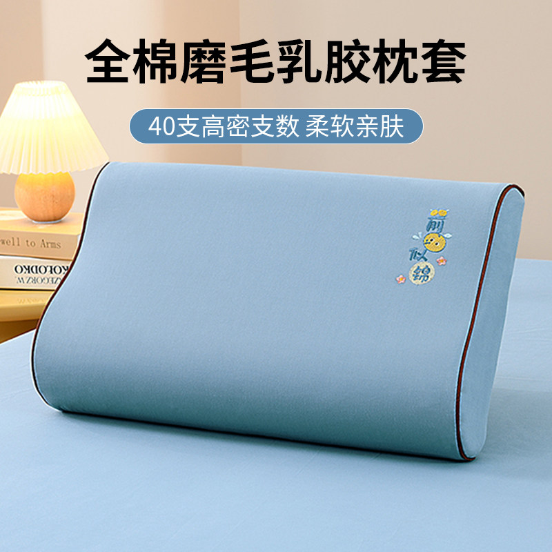 乳胶枕套秋冬纯棉儿童记忆枕芯套加厚吸汗磨毛全棉成人颈椎枕套
