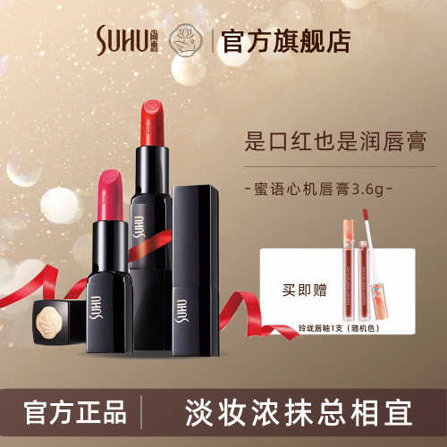 尚惠蜜语心机口红淡彩滋润保湿