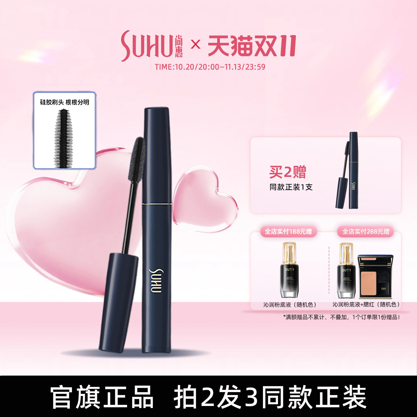 SUHU尚惠炫魅奢华睫毛膏防水不易晕染黑色浓密纤长卷翘旗舰店正品