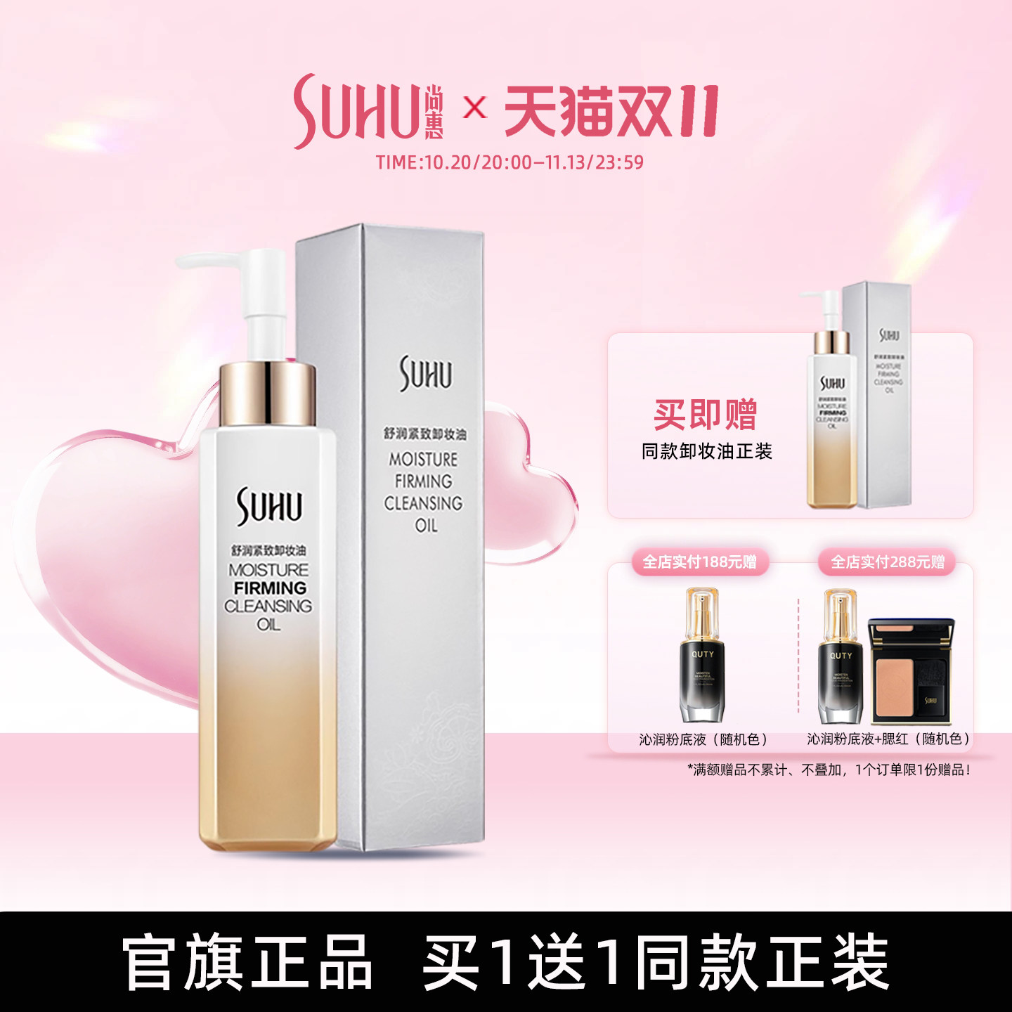SUHU尚惠舒润紧致卸妆油深层卸脸部眼唇温和乳化不油腻卸浓妆清洁