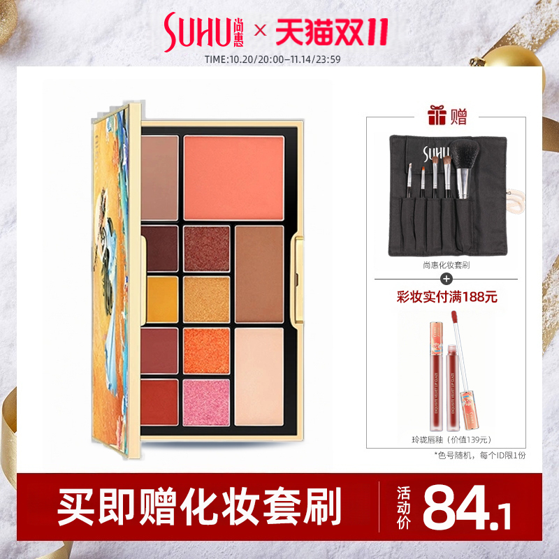 尚惠12色眼影腮红修容粉彩妆盘