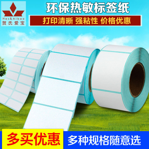 热敏标签纸打印纸空白便签纸驿站