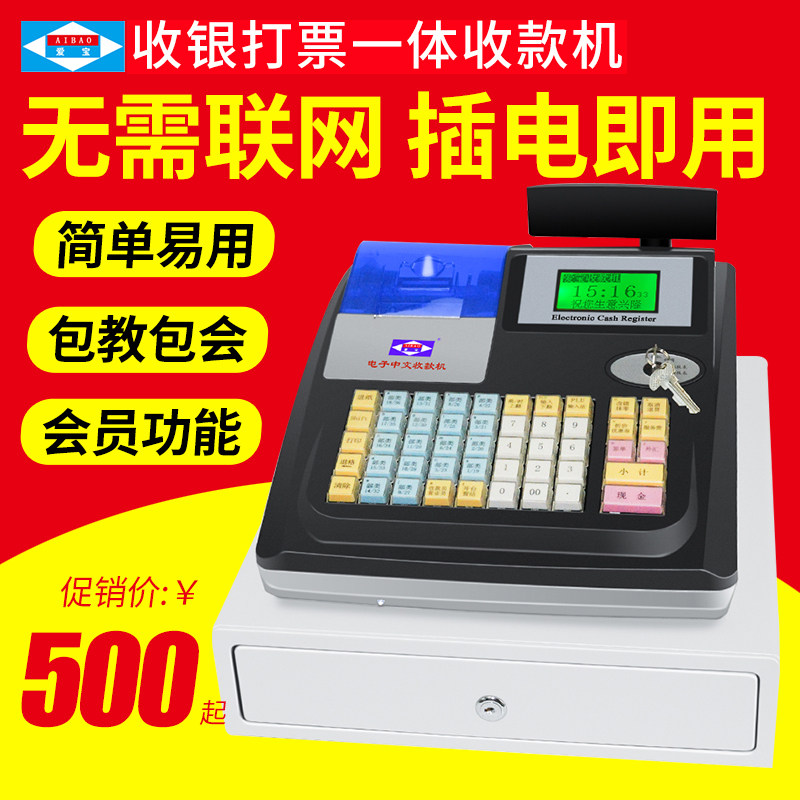 爱宝M-3000U收款机收银机一体机超市餐饮点餐点单奶茶便利店母婴水果店点餐机打印小卖部简易收钱机打票点单