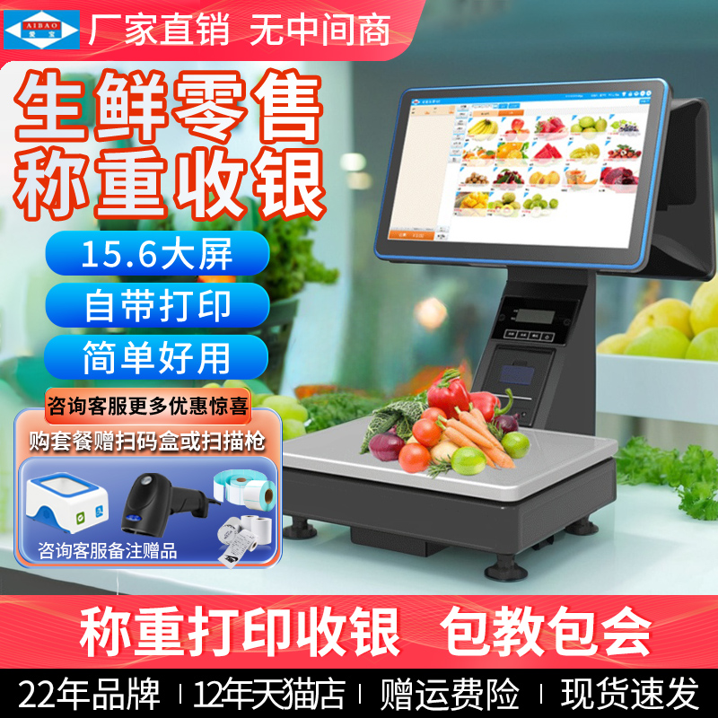 电子秤小型双屏商用收银机一体机