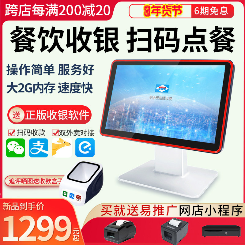 新蜜收银机一体机触摸屏餐饮饭店奶茶店专用自助餐厅扫码点餐下单点菜机美团外卖收银系统软件水果称重收款机