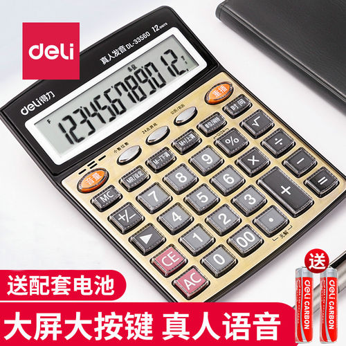 得力办公财务语音计算器透明水晶按键不掉字大屏真人发音计算机