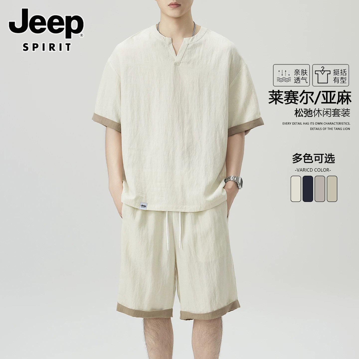 吉普男士休闲套装夏季薄款无压松弛感天丝亚麻短袖运动短裤一套男