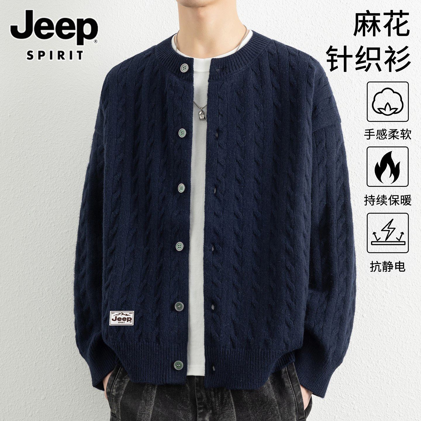 Jeep SPIRIT针织开衫男士外套秋冬季新款圆领线衣休闲麻花毛衣男