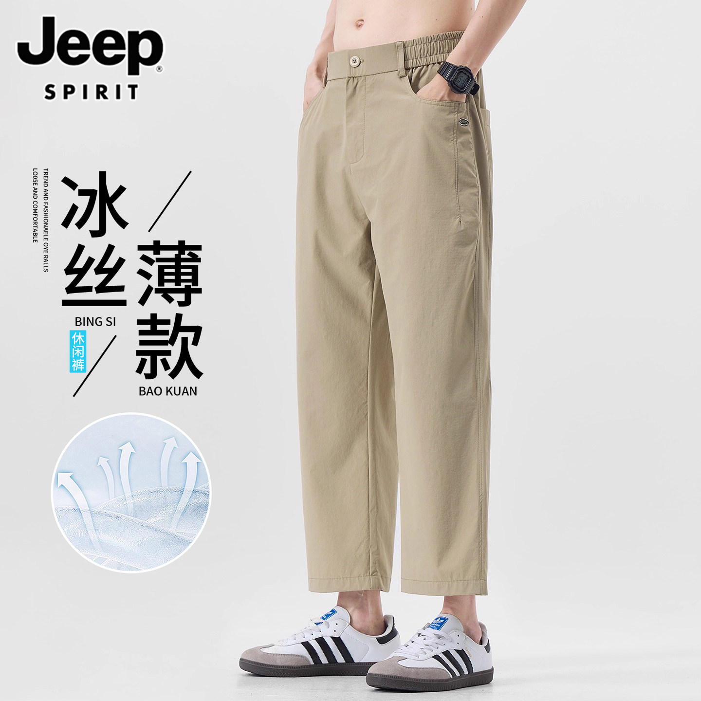 JEEP SPIRIT吉普冰丝裤子男士2026夏季新款韩版宽松九分休闲裤男