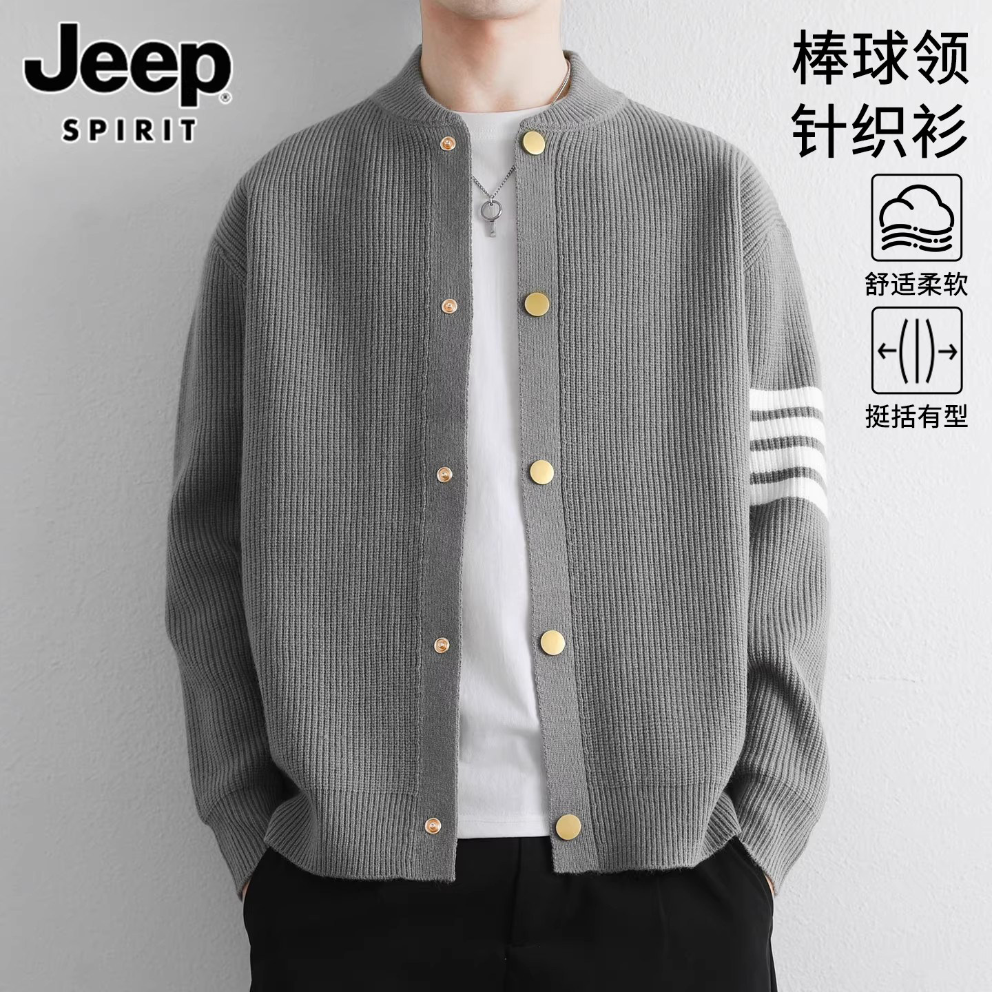 吉普针织开衫外套男士秋冬季新款高级感潮流休闲线衣棒球领毛衣男