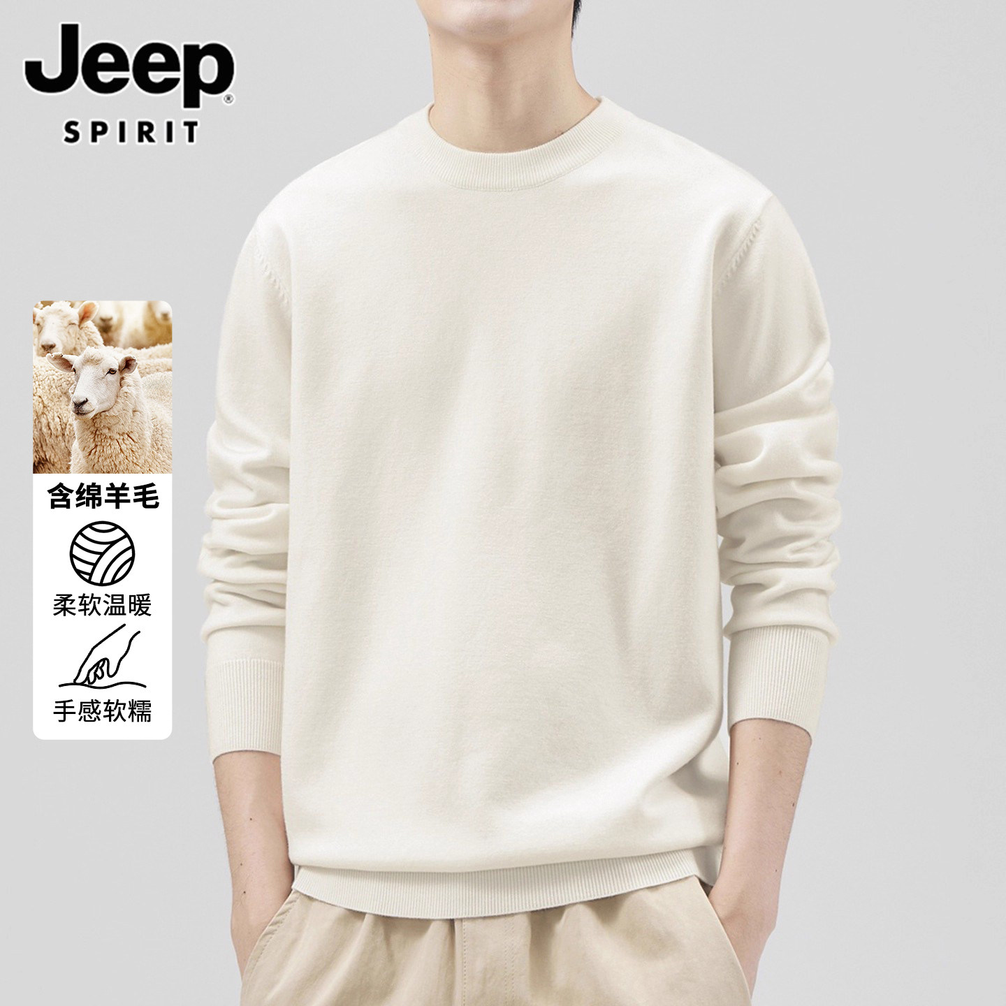 Jeep SPIRIT针织羊毛衫男士秋冬季加厚软糯可机洗纯色圆领毛衣男