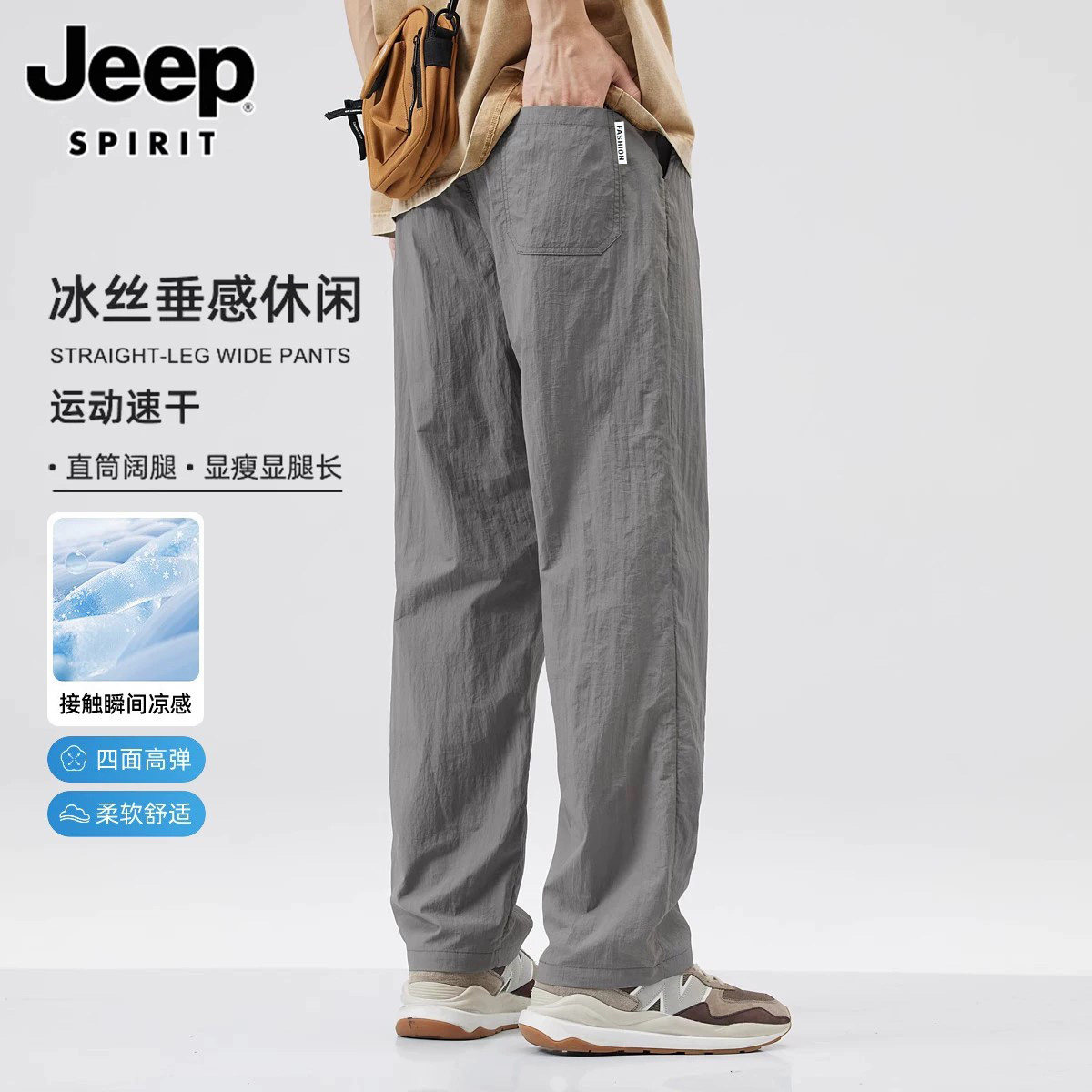 吉普速干冰丝裤子男士夏季超薄透气宽松直筒潮流户外运动休闲裤男