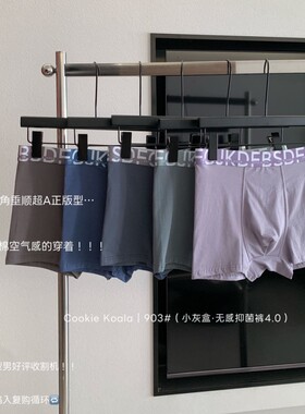 903#Cookiekoala小灰盒无感男士纯棉内裤舒适高弹中腰无痕平角裤