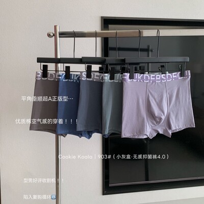 903#Cookiekoala小灰盒无感男士纯棉内裤舒适高弹中腰无痕平角裤