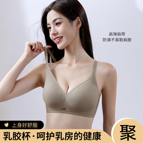 简约无钢圈乳胶聚拢无痕内衣立体