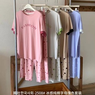 韩社冰感纯棉字母家居服套装 睡衣 女夏季 舒适休闲宽松圆领纯色短袖