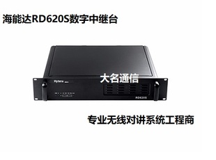 专业DMR数字中转台 海能达RD620S中继台 数模兼容 无线对讲基站