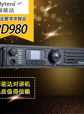 测试海能达数字RR980对讲机基站