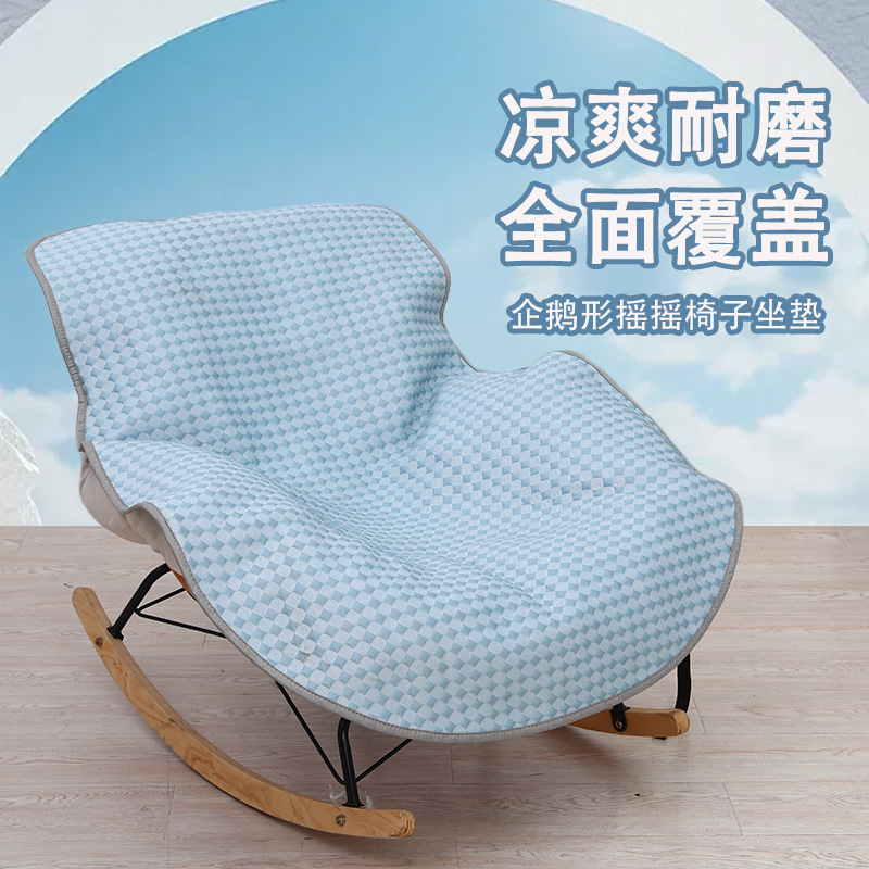 夏季冰丝企鹅躺椅垫夏天懒人椅子坐垫座垫套罩子休闲摇摇椅垫子