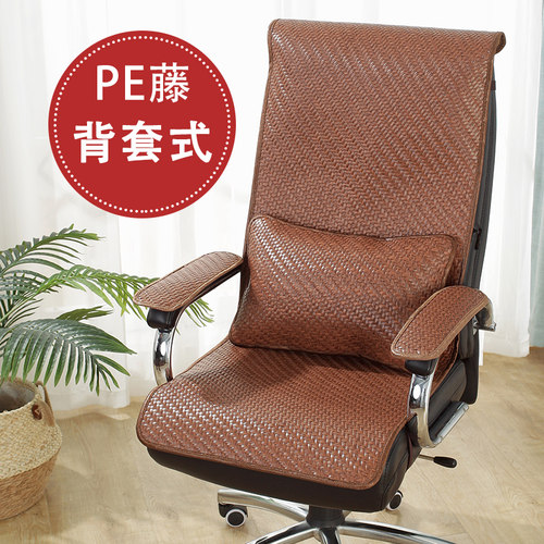 夏季凉席坐垫办公室久坐垫靠背一体夏天透气电脑椅子垫冰凉垫套