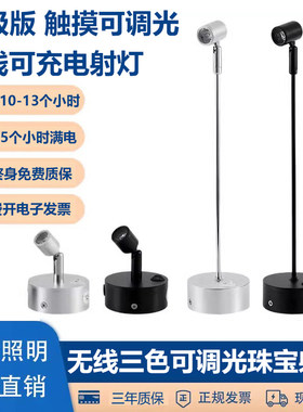 充电led饰品珠宝柜台灯展览射灯