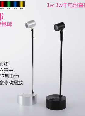 LED干电池射灯无线应急珠宝柜台展示柜1w3W婚庆7号电池立杆小射灯