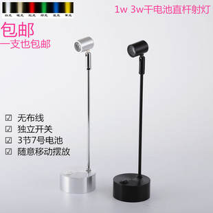 LED干电池射灯无线应急珠宝柜台展示柜1w3W婚庆7号电池立杆小射灯