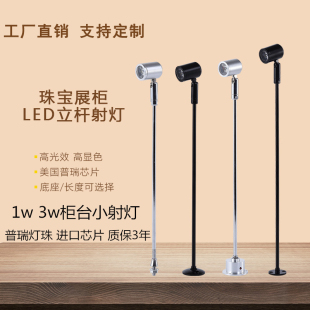 珠宝饰品玻璃柜台灯迷你桌面首饰黄金产品展示led小射灯立杆布线