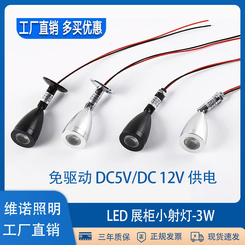 led拇指小射灯玩具手办模型珠宝展会柜台灯微型迷你mini小型射灯,家装灯饰光源,明装射灯,淘宝优惠券,粉丝福利购,淘宝优惠卷