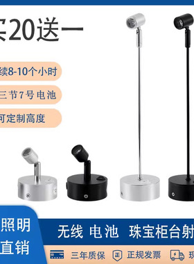LED干电池射灯无线应急珠宝柜台展示柜1w3W婚庆7号电池立杆小射灯