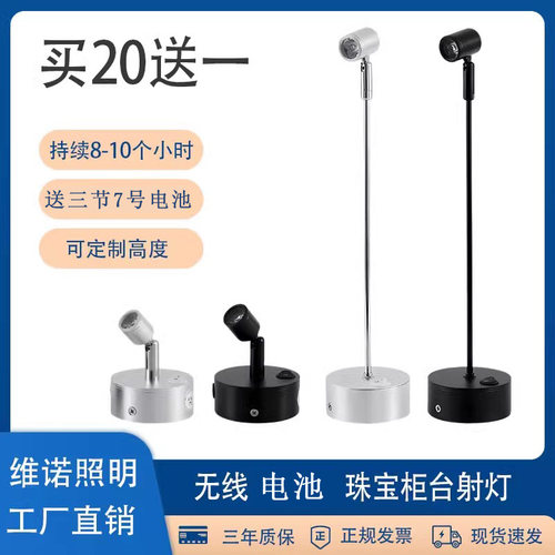 LED干电池射灯无线应急珠宝柜台展示柜1w3W婚庆7号电池立杆小射灯