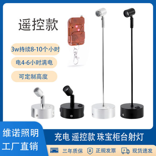 遥控无线小型柜台射灯充电款