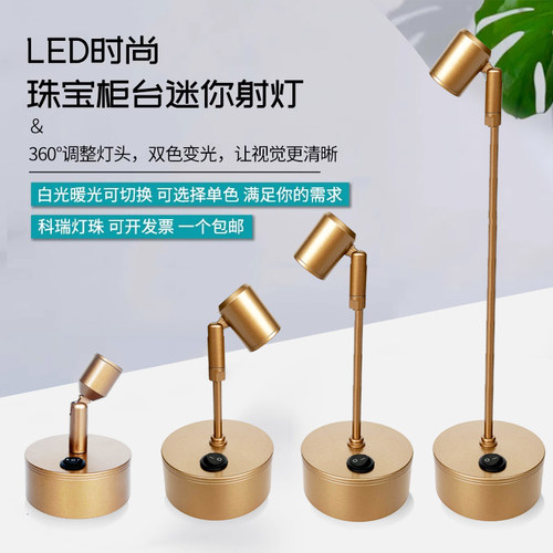 led无线可充电3W射灯玻璃柜台射灯珠宝展柜灯展示立杆首饰展会灯