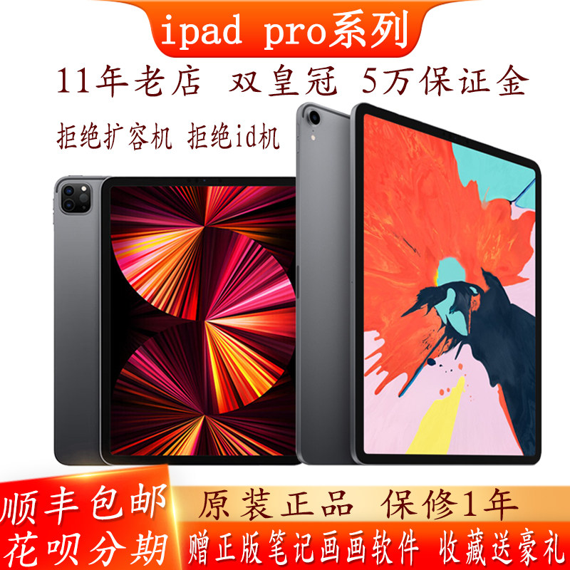 Apple/苹果iPadpro10.5寸二三四代11/12.9平板电脑2021款20/18/17