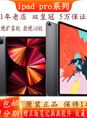 Apple/苹果iPadpro10.5寸二三四代11/12.9平板电脑2021款20/18/17