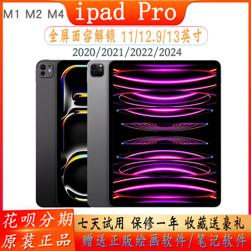 Apple/苹果iPadPro11/12.9英寸2022款2021平板电脑13四五六代2024